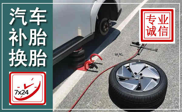 托克托汽车换轮胎,附近上门换轮胎电话