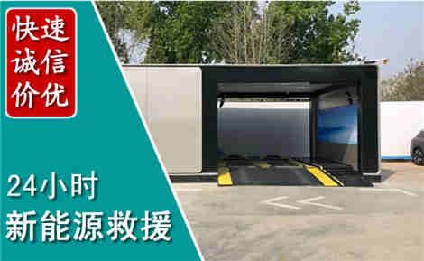 托克托新能源汽车救援场景与案例